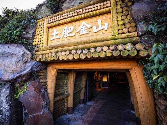 土肥金山